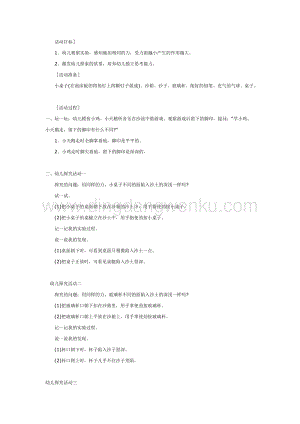 幼兒園中班科學教學：中班科學：哪個壓得深教案