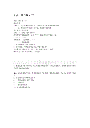 幼兒園小班社會主題：社會：漱口歌（二）教案
