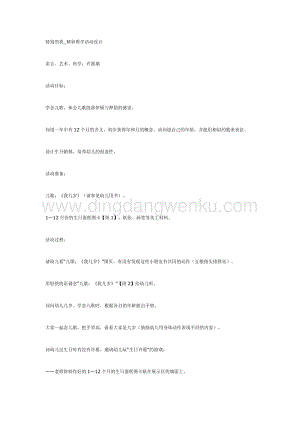 幼兒園中班語言活動教案： 中班語言：特別的我