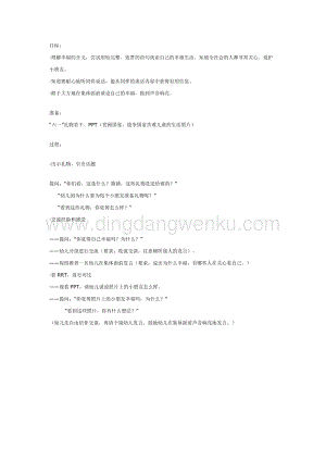 幼兒園中班社會教學： 我們多么幸福教案