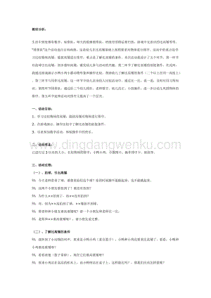幼兒園中班數(shù)學(xué)教學(xué)： 幼兒園排排隊(duì)教案