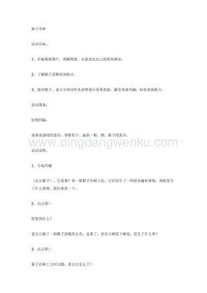 幼兒園中班語言活動教案： 中班語言猴子學樣