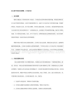 幼兒園中班語言說課稿：小烏龜開店