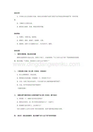 幼兒園中班科學教案：下雨的秘密教案