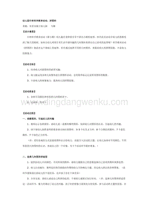 幼兒園中班科學(xué)教育活動(dòng)：拼圖形教案