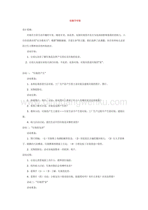 幼兒園小班社會主題：垃圾不可怕教案