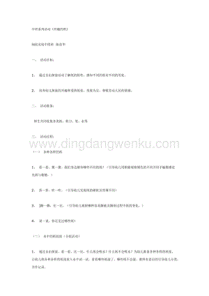 幼兒園中班科學教學：中班系列活動有趣的紙教案