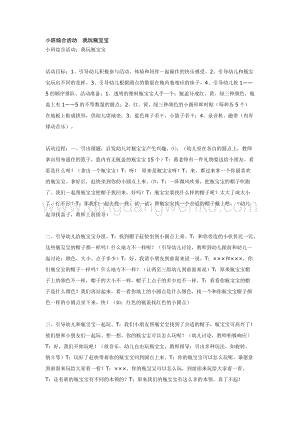 幼兒園小班綜合教學(xué)：小班綜合活動我玩瓶寶寶教案