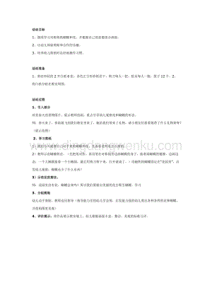 幼兒園中班美術教學：剪紙活動：春天的花園教案
