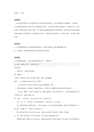 幼兒園中班語言活動教案：語言活動：蘿卜兔的故事