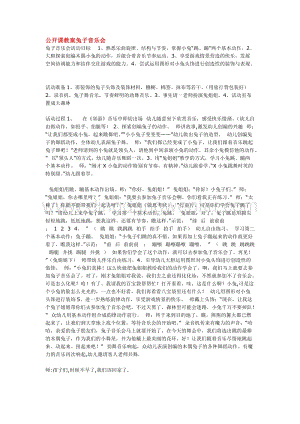 幼兒園小班音樂唱歌教學：公開課教案兔子音樂會教案