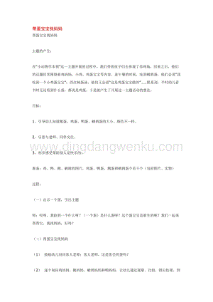 幼兒園小班綜合教學：幫蛋寶寶找媽媽教案