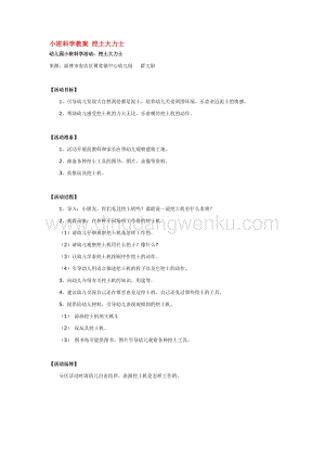 幼兒園小班科學主題：小班科學教案挖土大力士教案