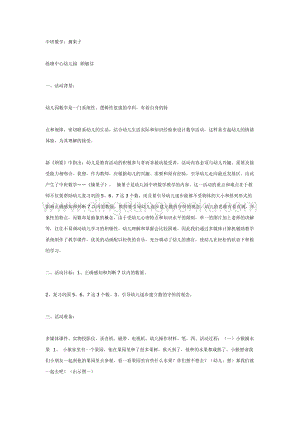 幼兒園中班數(shù)學(xué)教學(xué)： 摘果子教案