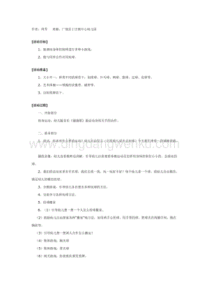 幼兒園中班體育教學： 幼兒園體育游戲教案：調皮的球教案