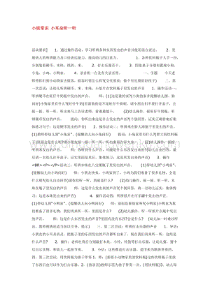 幼兒園小班科學主題：小班常識 小耳朵聽一聽教案