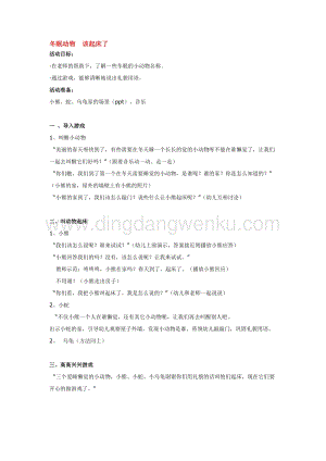 幼兒園小班綜合教學：冬眠動物該起床了教案
