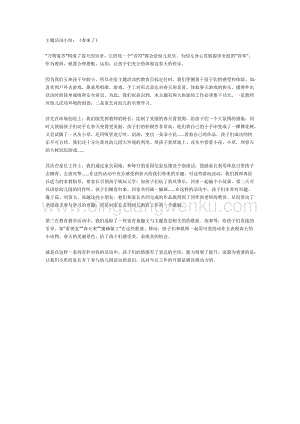 幼兒園中班主題活動教案： 春來了