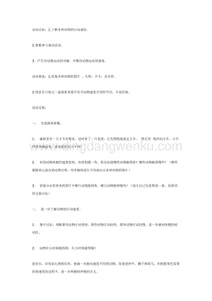 幼兒園中班主題活動教案：綜合活動：跑得快、跑得慢的動物