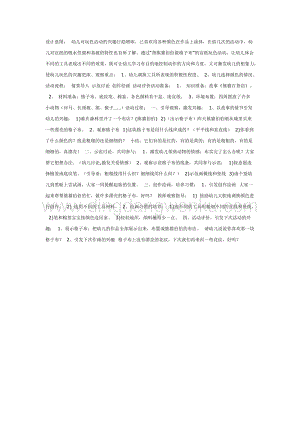 幼兒園中班美術教學：熊貓布店（一）（美術）教案
