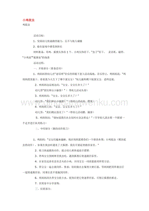 幼兒園小班體育教學：小雞捉蟲教案