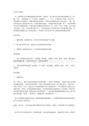 幼兒園中班綜合活動主題： 有趣的線條 教案
