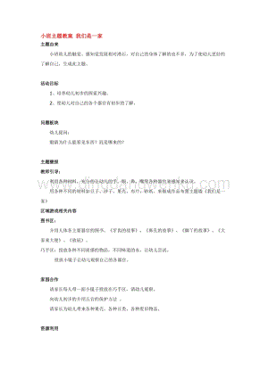 幼兒園小班綜合教學(xué)：小班主題教案我們是一家教案