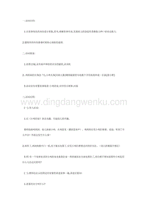 幼兒園中班語言活動教案： 中班語言教案奇怪的橋
