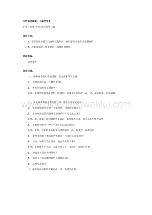 幼兒園中班語言活動教案： 小豬的愛情