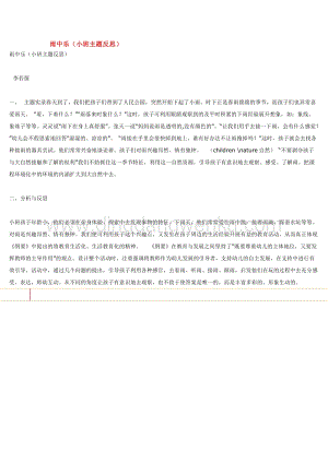 幼兒園小班綜合教學(xué)：雨中樂教案
