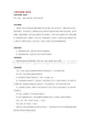 幼兒園小班科學主題：小班科學領域我會變教案