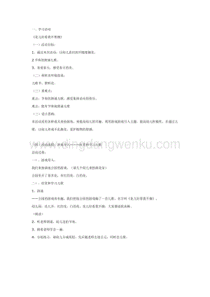 幼兒園中班社會教學： 好看的花兒我不摘教案