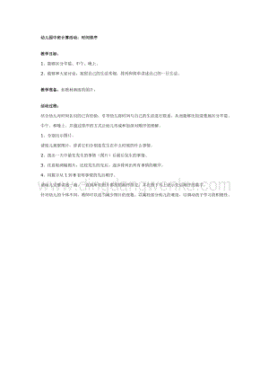幼兒園中班數學教學：幼兒園中班計算活動：時間排序教案