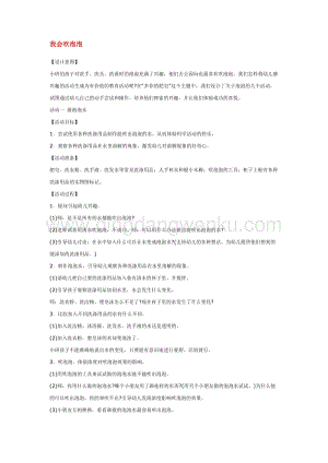幼兒園小班科學主題：我會吹泡泡教案