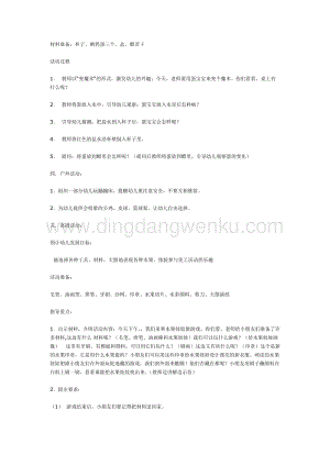 幼兒園中班科學教學：小實驗“有趣的蛋寶寶”中班科學教案