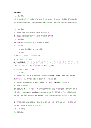 幼兒園中班英語教學：霓裳嘭嚓嚓教案