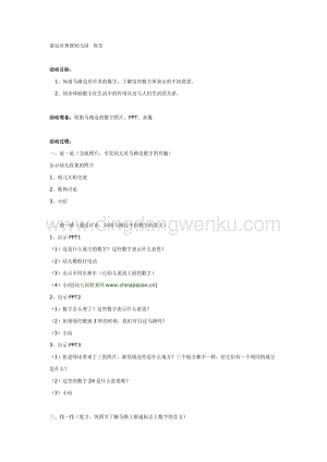 幼兒園中班數學教學：馬路邊的數字教案