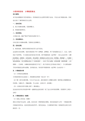 幼兒園小班體育教學：小班體育活動小青蛙捉害蟲教案