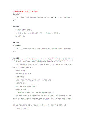 幼兒園小班數(shù)學(xué)教學(xué)：小班數(shù)學(xué)教案認(rèn)識(shí) 教案