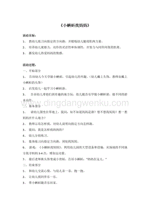 幼兒園小班健康主題：《小蝌蚪找媽媽》 教案