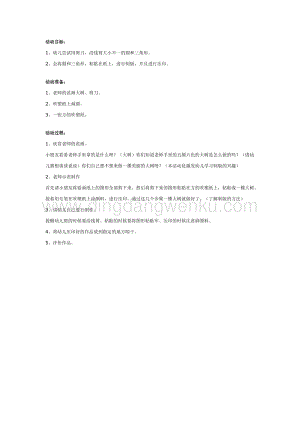 幼兒園中班美術(shù)教案：大樹