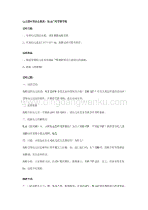 幼兒園中班安全教案：進出門時不擠不搶