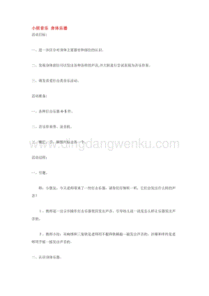 幼兒園小班音樂唱歌教學(xué)：小班音樂身體樂器教案