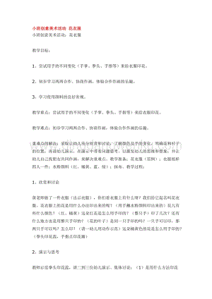 幼兒園小班美術主題：小班創意美術活動花衣服教案