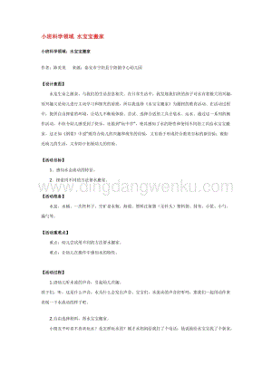 幼兒園小班科學(xué)主題：小班科學(xué)領(lǐng)域水寶寶搬家教案
