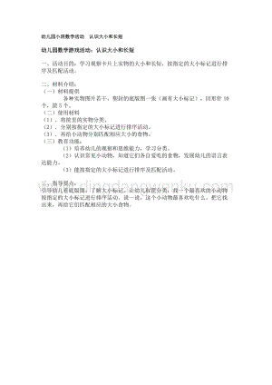幼兒園小班數學教學：幼兒園小班數學活動認識大小和長短教案