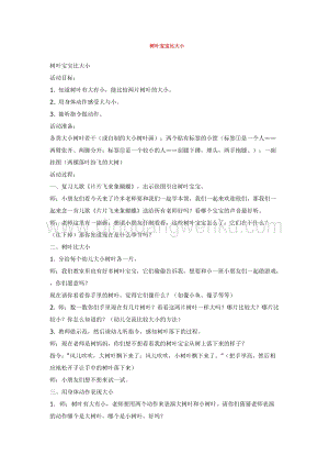 幼兒園小班綜合教學：樹葉寶寶比大小教案