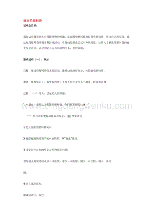 幼兒園小班綜合教學：好玩的塑料袋教案