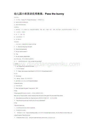 幼兒園小班英語教學：幼兒園小班英語優秀教案：Passthebunny教案
