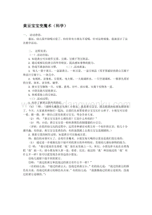 幼兒園小班科學(xué)主題：黃豆寶寶變魔術(shù)教案